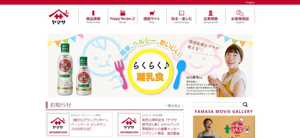 ヤマサ醤油株式会社_サイト